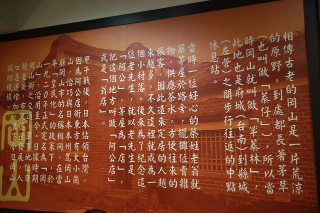 店內紅牆上的手寫書法長文:岡山地名由來